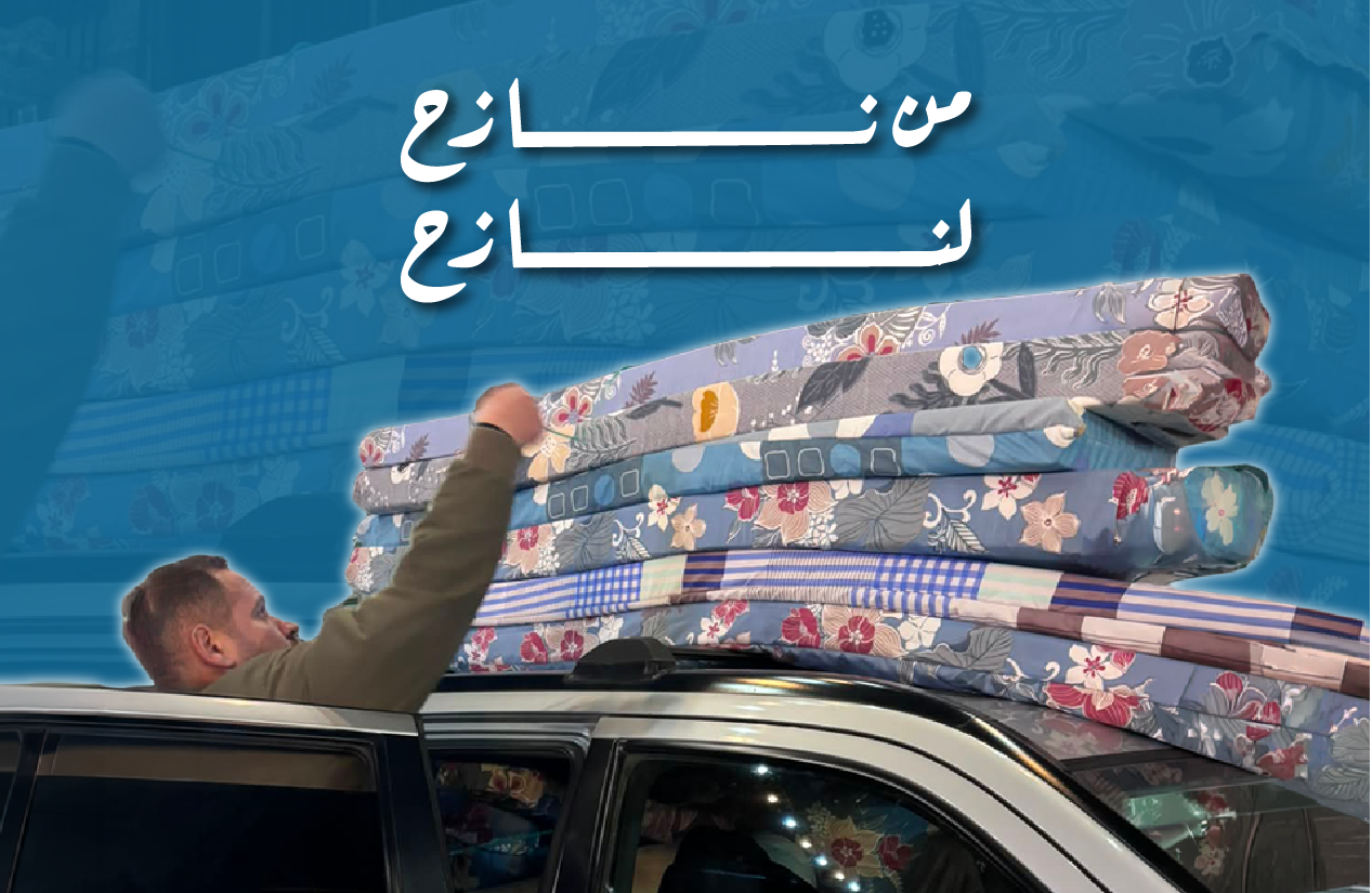 من نازح لنازح