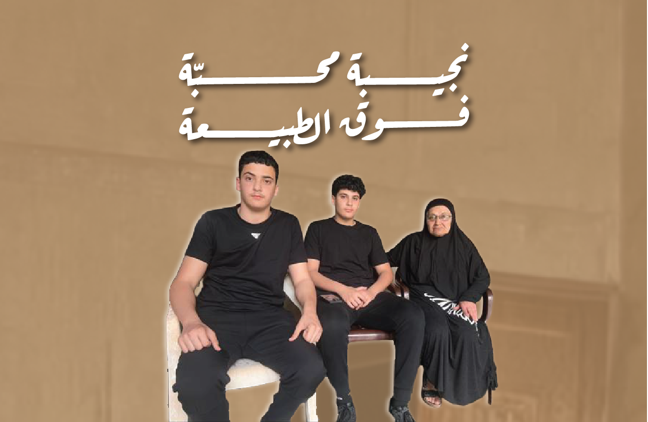نجيبة محبّة فوق الطبيعة